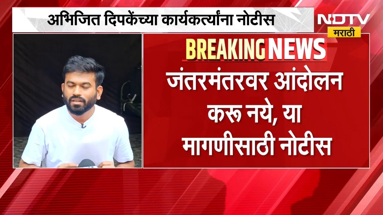 Abhijit Dipke यांच्या चंद्रपूर मधील कार्यकर्त्यांना नोटीस, पोलिसांची दडपशाही, दीपकेची टीका