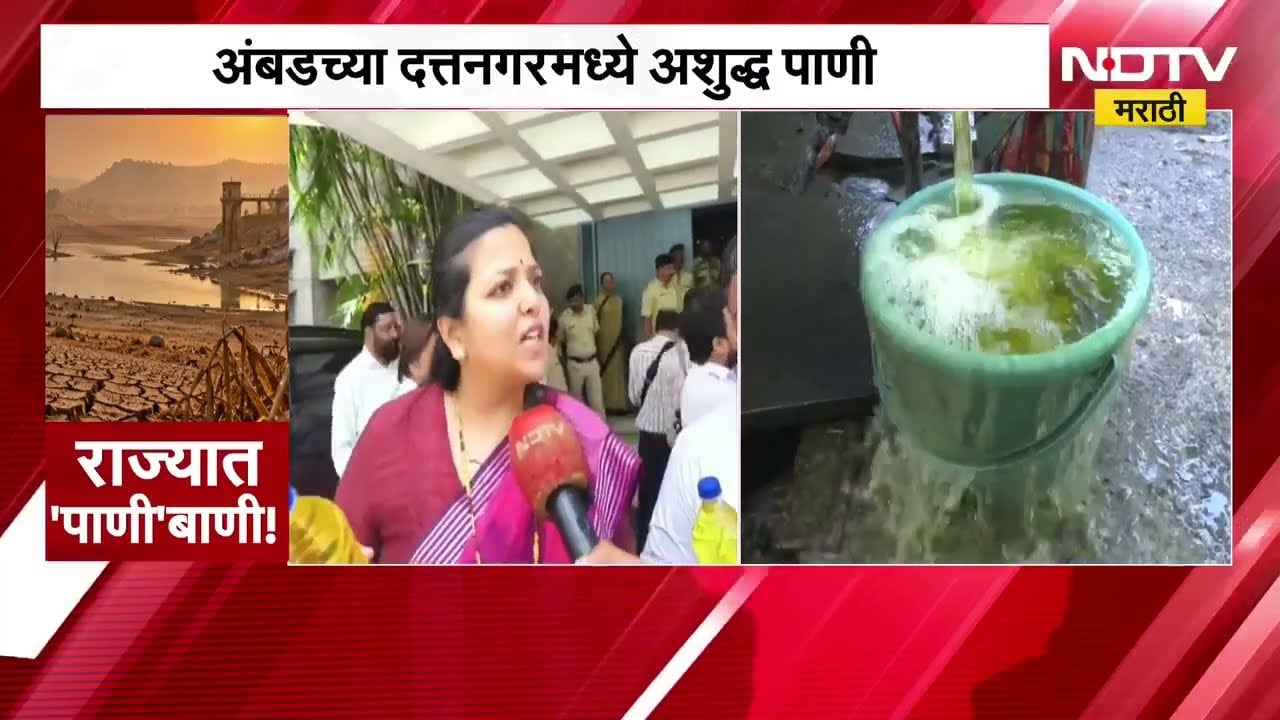 Nashik Contaminated Water Issue | नाशिकच्या अंबडमध्ये नळातून येतंय पिवळं पाणी, नागरिकांचं आंदोलन
