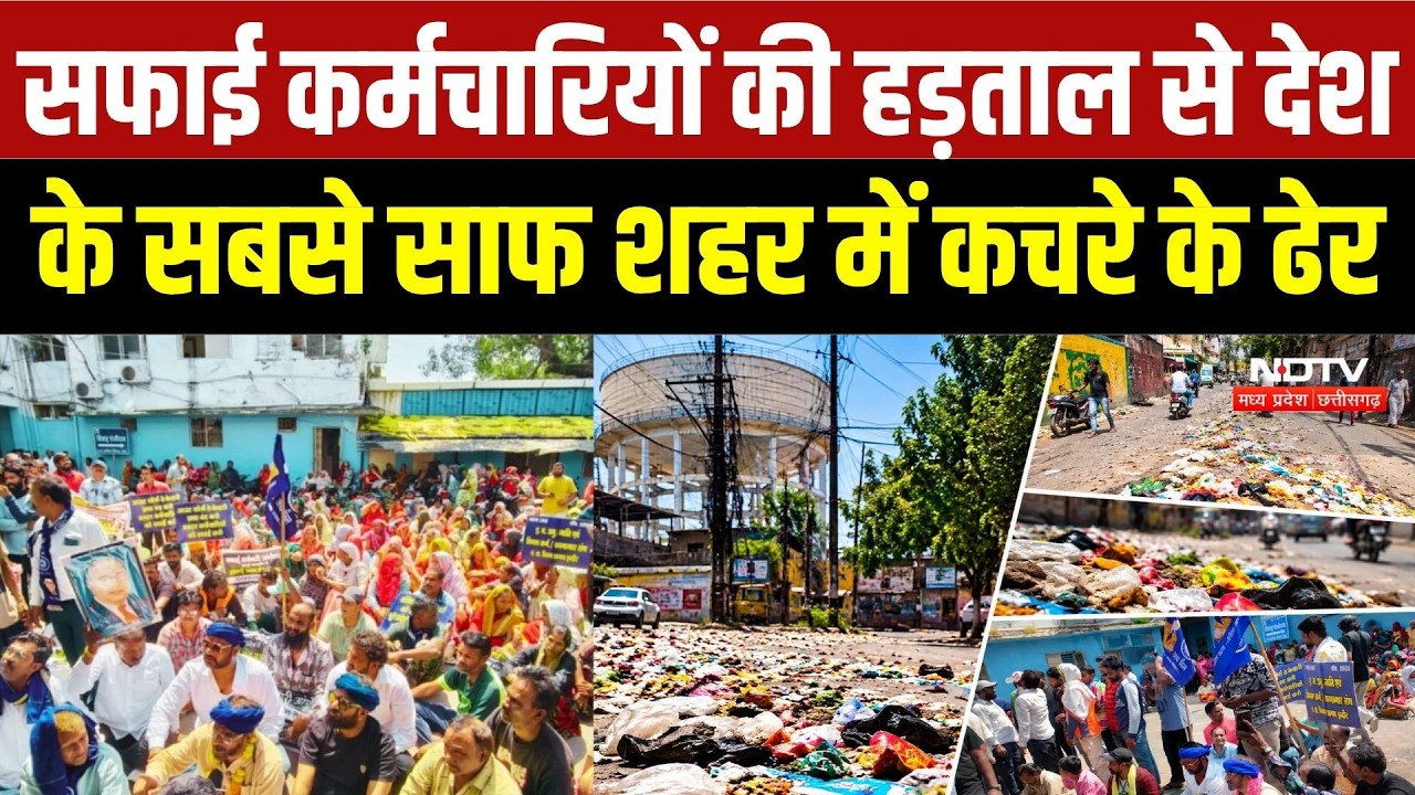 Indore Strike News: हड़ताल का असर, देश के सबसे साफ शहर में कचरे के ढेर | Breaking News | Indore News