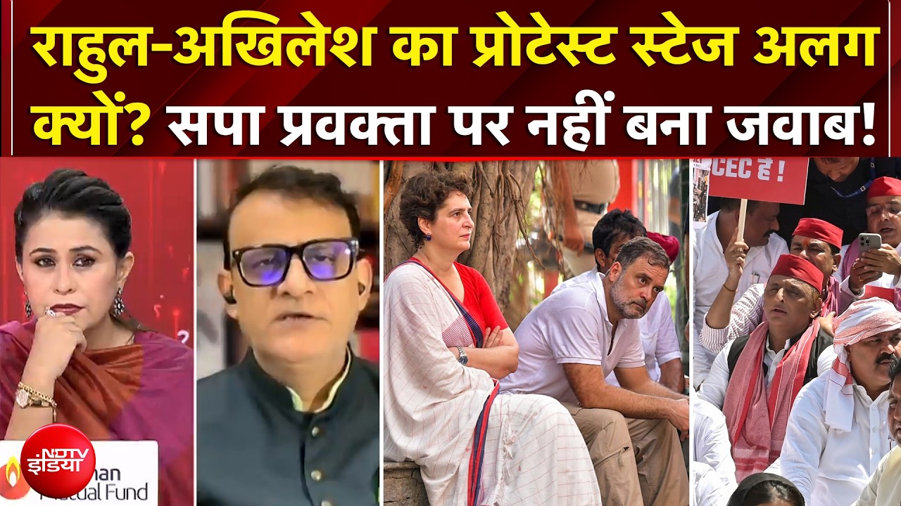 INDIA Alliance Protest: Rahul-Akhilesh का प्रोटेस्ट स्टेज अलग क्यों? क्या बोले SP प्रवक्ता?