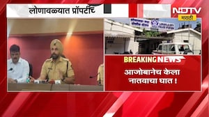 Lonavala Crime News मोठा खुलासा झाला! प्रॉपर्टीच्या वादातून 83 वर्षीय आजोबाने स्वतःच्या नातवाचा घात