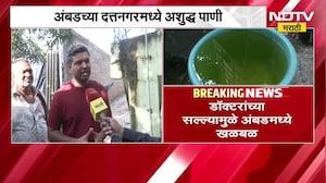 Nashik Yellow Water Row | नाशिकच्या दत्तनगरमध्ये नळाला पिवळं पाणी, पाहा नागरिक काय म्हणतायत?
