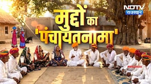 Panchayat Chunav: Bithuja-Kishanpura में गांव की सरकार का बिगुल! | मुद्दों का पंचायतनामा | Latest