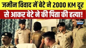 Father Murder Case: 2000 KM दूर से आकर बेटे ने की पिता की हत्या | Bihar Crime News | Latest News