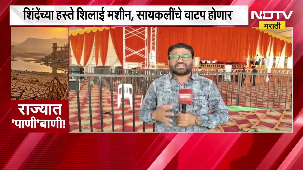 Parabhani मध्ये दुष्काळग्रस्त कुटुंबियांना दिलासा देण्यासाठी शिवसेनेकडून खास कार्यक्रम । NDTV मराठी