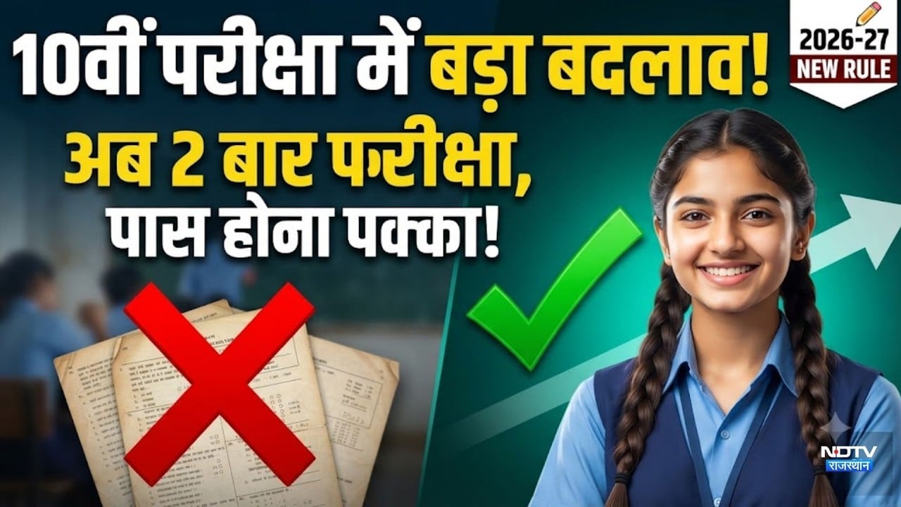 10th Board Exam: 10वीं वालों मौज करो! अब फेल होने का टेंशन खत्म!| RBSE| Rajasthan Board|Exam