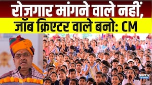रोजगार मांगने वाले नहीं, जॉब क्रिएटर वाले बनो, मिलेगा बड़ा फायदा! |CM Bhajanlal Sharma| Jobs