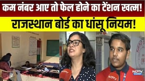 कम नंबर आए तो Fail  होने का टेंशन खत्म! Rajasthan Board का धांसू नियम!