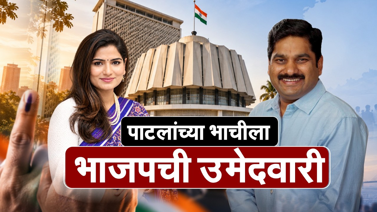 Special Report| Pune पदवीधर मतदारसंघाच्या निवडणुकीत ट्विस्ट, मामा VS भाची, कशी रंगणार आहे ही लढत?
