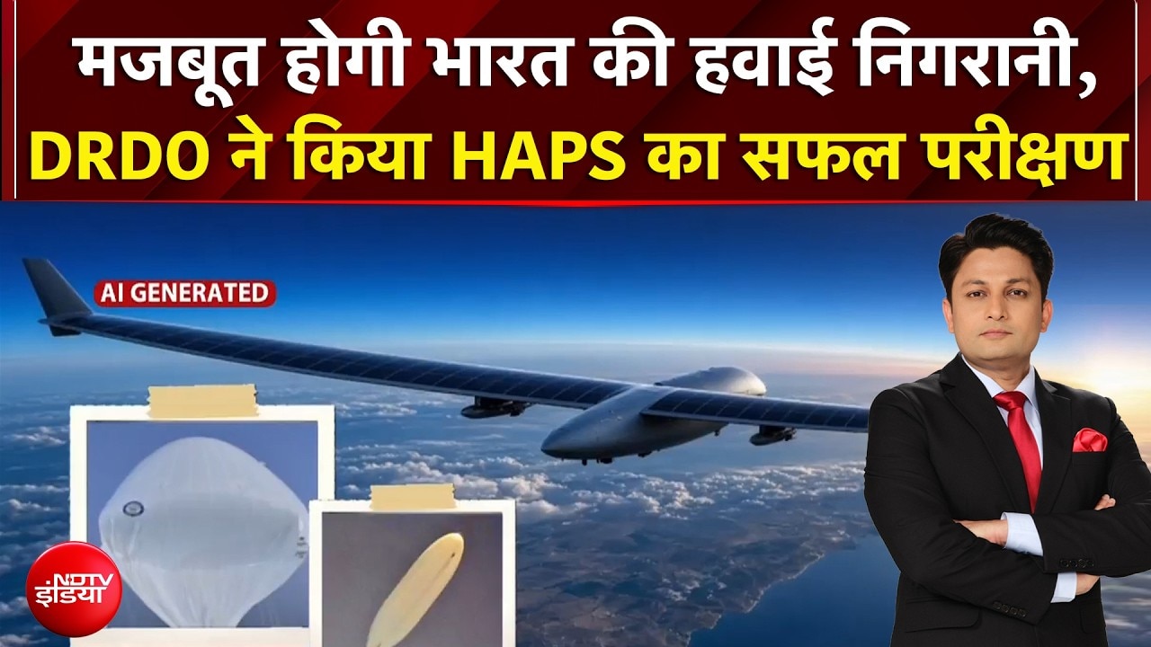 DRDO HAPS: आसमान में भारत की तीसरी आंख, हथियार जो 21 किलोमीटर ऊंचाई से रखेगा दुश्मन पर नजर