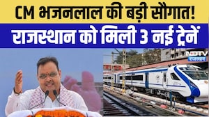 Rajasthan Railway News: CM Bhajan lal Sharma की बड़ी सौगात! राजस्थान को मिली 3 नई ट्रेनें Hindi News