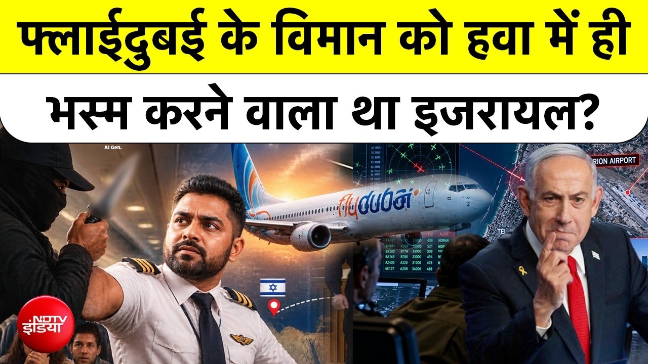 Israel क्यों Flydubai Plane को Mid-Air Shoot Down करने वाला था? Cockpit Attack का असली सच!