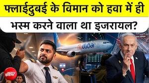 Israel क्यों Flydubai Plane को Mid-Air Shoot Down करने वाला था? Cockpit Attack का असली सच!