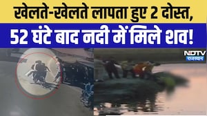 Bhilwara Child Missing Case:  खेलते-खेलते लापता हुए 2 दोस्त, 52 घंटे बाद नदी में मिले शव! Hindi News