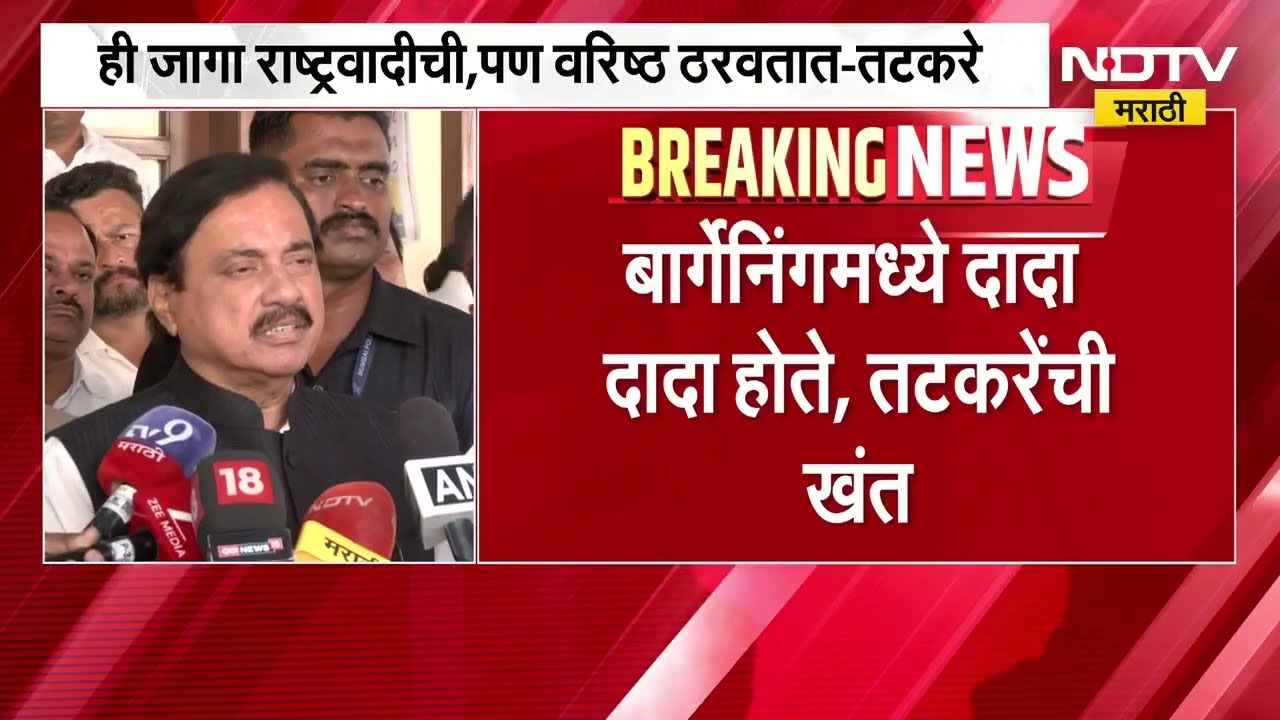 बार्गेनिंगमध्ये दादा दादा होते म्हणत Sunil Tatkare यांची पुणे पदवीधर मतदारसंघाच्या जागेवरून नाराजी