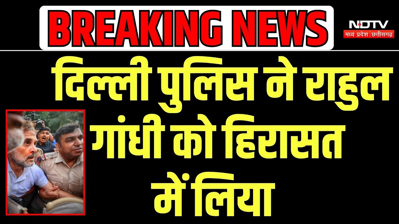 Rahul Gandhi को ऐसे हिरासत में ले गई Delhi Police | Election Commission Protest | Breaking News
