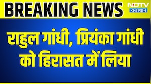 Rahul Gandhi Detained: राहुल गांधी, प्रियंका गांधी को Delhi पुलिस ने हिरासत में लिया #breakingnews