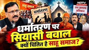 Chhattisgarh Conversion Law: धर्मांतरण पर सियासी संग्राम, साहू समाज का जन जागरण अभियान | CG News