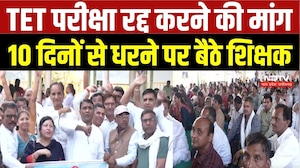 Bhopal Teacher Protest: TET Exam के खिलाफ भोपाल में शिक्षकों का बड़ा आंदोलन, सरकार को दी चेतावनी! MP