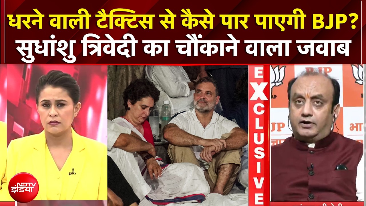 Sucherita Kukreti | INDIA Alliance Protest: Rahul Gandhi के धरने पर Sudhanshu Trivedi क्या कुछ बोले?