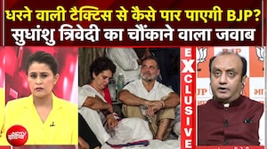 Sucherita Kukreti | INDIA Alliance Protest: Rahul Gandhi के धरने पर Sudhanshu Trivedi क्या कुछ बोले?