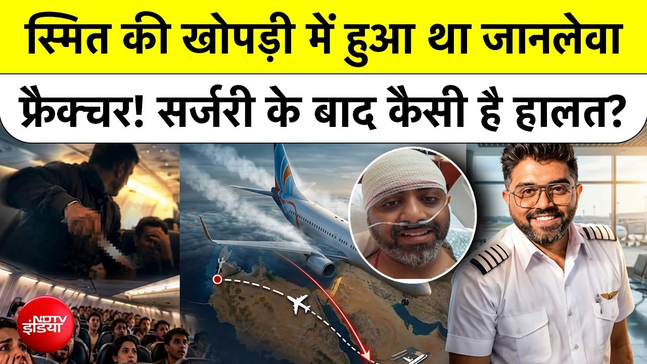 FlyDubai Hero Pilot's Skull Fracture: Co-Pilot के जानलेवा हमले के बाद Emergency Surgery हुई