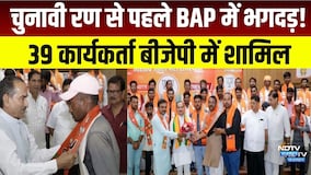 Panchayat chunav: चुनावी रण से पहले BAP में भगदड़! 39 कार्यकर्ता BJP में शामिल!|Dungarpur|bjp