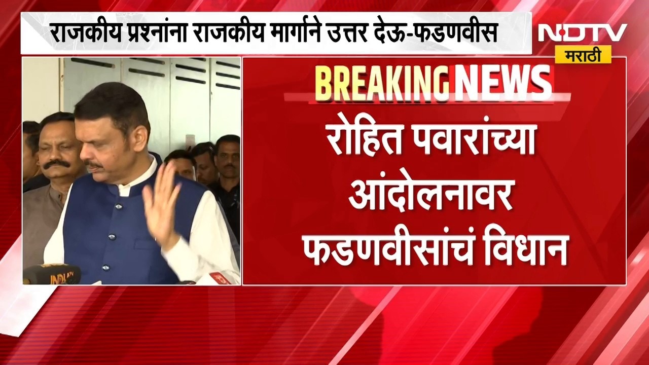 MPSC विद्यार्थ्यांचे प्रश्न मार्गी लावले, राजकीय प्रश्नांना राजकीय मार्गाने उत्तर देऊ - फडणवीस