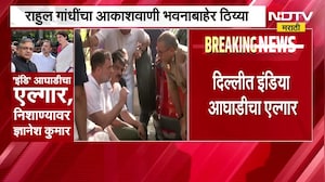 Rahul Gandhi यांच्या नेतृत्वात काँग्रेसचं आंदोलन, सहा ते सात तास गांधी आकाशवाणी भवनाबाहेर बसून