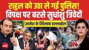 INDIA Alliance Protest: CEC के खिलाफ धरना, पुलिस हिरासत में लिए गए Rahul Gandhi