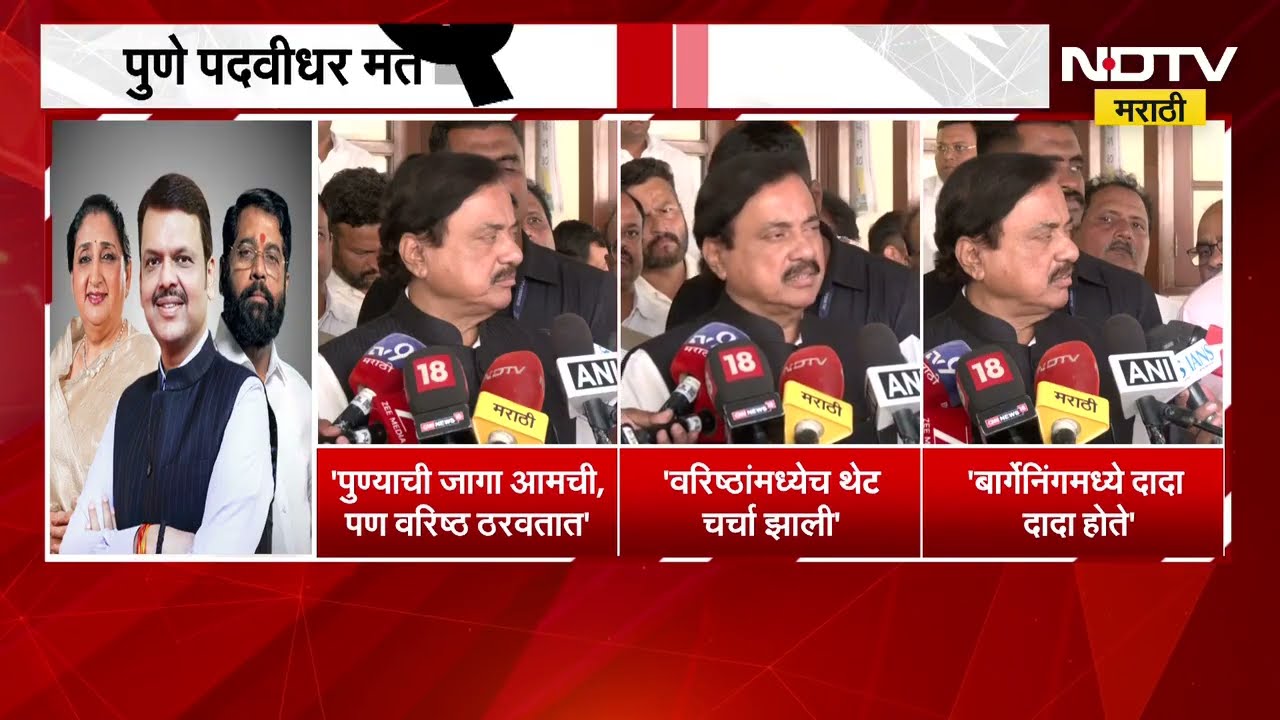Pune पदवीधर निवडणूक जागा शिवसेना आणि BJP ला गेल्याने Sunil Tatkare नाराज, उघडपणे काय म्हणाले पाहा