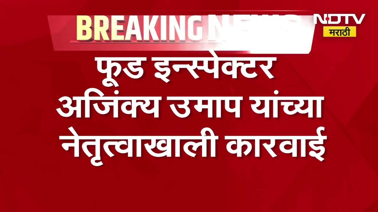 FDA Raid | सावित्रीबाई फुले पुणे विद्यापीठात मुलींच्या हॉस्टेलमधील मेसमध्ये FDA ची धाड