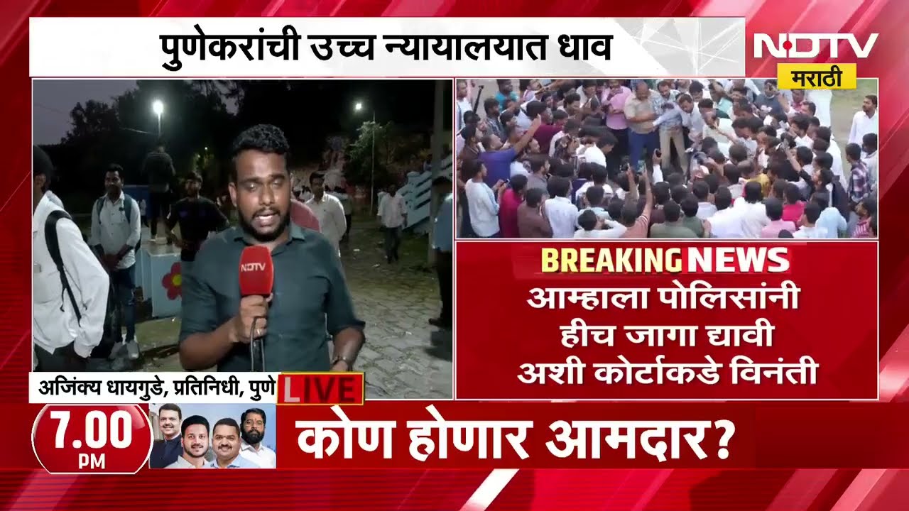 MPSC आंदोलनाविरोधात पुणेकरांची उच्च न्यायालयात धाव, आंदोलकांनी तात्काळ जागा सोडावी- याचिकाकर्ते