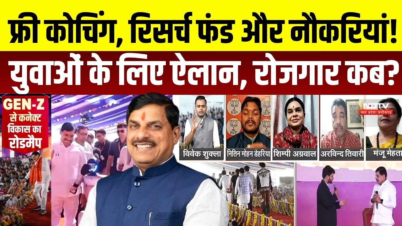 Youth Conclave 2026: CM Mohan Yadav के वादे, क्या युवाओं को मिलेगा फायदा? | Reality