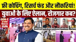 Youth Conclave 2026: CM Mohan Yadav के वादे, क्या युवाओं को मिलेगा फायदा? | Reality