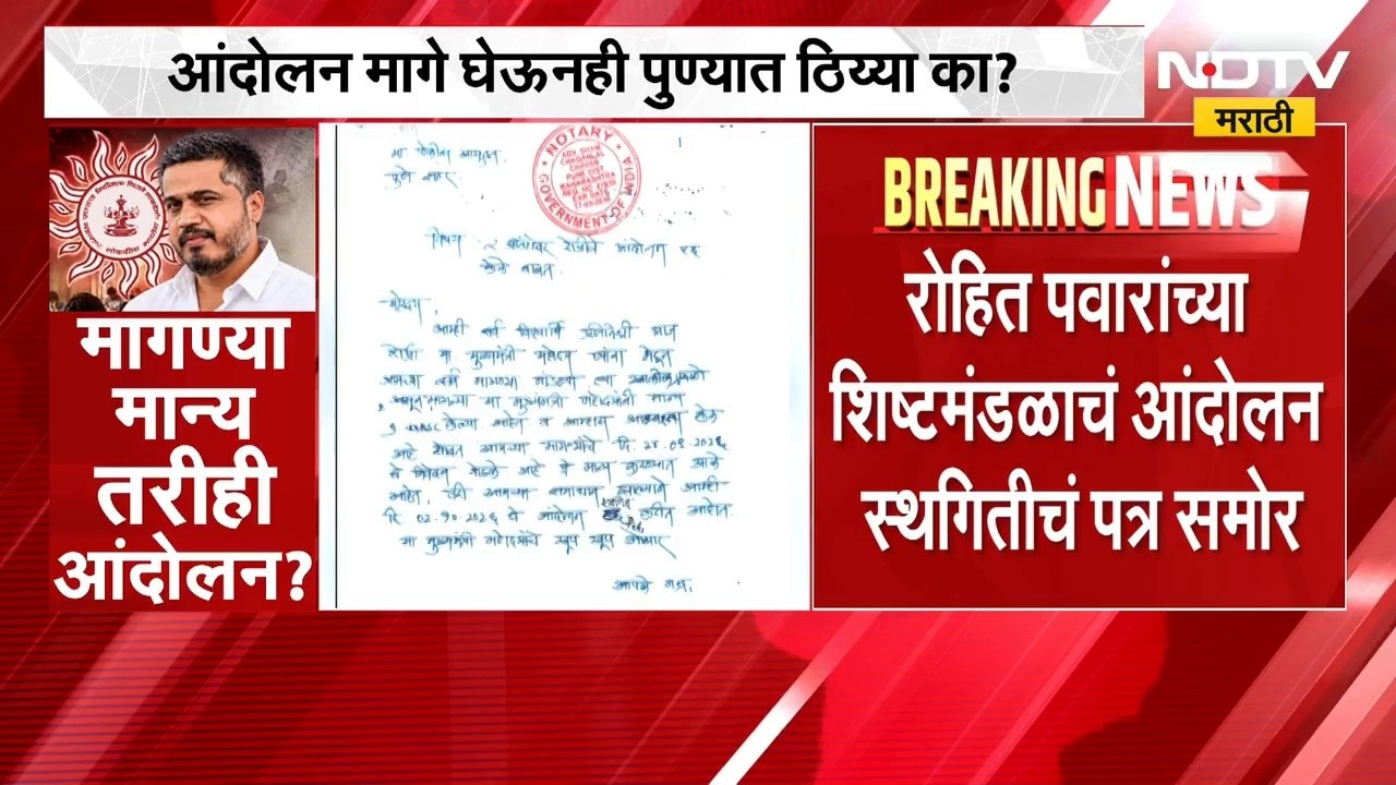 Rohit Pawar यांचं आंदोलन स्थगित, NDTV मराठीकडे शिष्टमंडळाचं आंदोलन स्थगितीचं पत्र । MPSC Protest