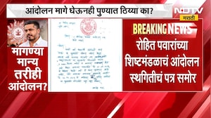 Rohit Pawar यांचं आंदोलन स्थगित, NDTV मराठीकडे शिष्टमंडळाचं आंदोलन स्थगितीचं पत्र । MPSC Protest
