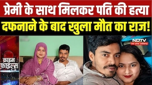 Meerut Murder Mystery: छिपे मोबाइल ने खोला कत्ल का राज! पत्नी-प्रेमी पर पति की हत्या का आरोप | Crime