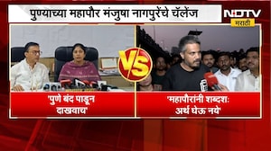 Pune बंद करून दाखवाच, पुण्याच्या महापौरांकडून रोहित पवारांना चॅलेंज ।  Maharashtra Politics | NDTV