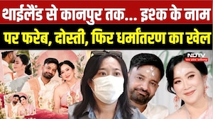 Thailand Girl से 60 लाख की ठगी? Instagram Love, Secret Marriage और धर्मांतरण का आरोप | Crime Files