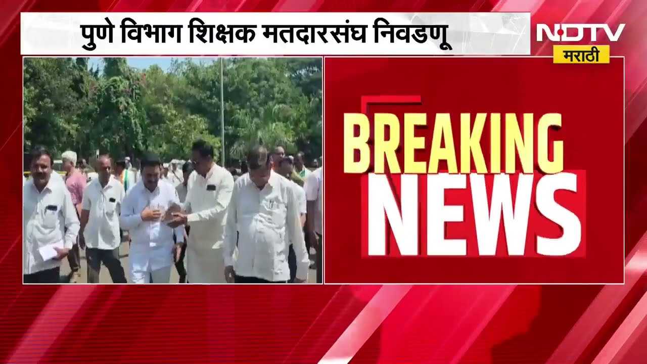 Pune| पुणे विभाग शिक्षक मतदारसंघ निवडणूक, दत्तात्रय सावंत यांनी रासपमधून भरला उमेदवारी अर्ज
