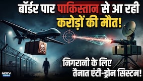 बॉर्डर पार Pakistanसे आ रही करोड़ों की मौत! निगरानी के लिए तैनात Anti drone System!|Drone Consipracy
