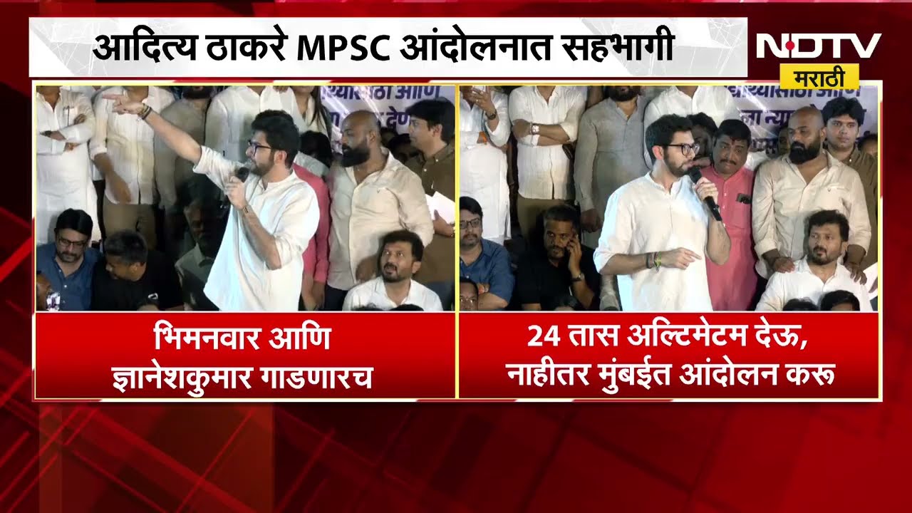 MPSC विद्यार्थी मुंबईत धडकणार? Aditya Thackeray यांचं MPSC आंदोलकांना आवाहन | Rohit Pawar
