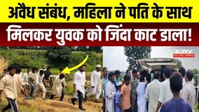 Balrampur News: महिला ने पति के साथ मिलकर की युवक की हत्या, 24 घंटे में ऐसे खुला राज? Crime News