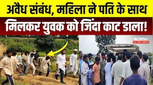 Balrampur News: महिला ने पति के साथ मिलकर की युवक की हत्या, 24 घंटे में ऐसे खुला राज? Crime News