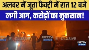 Alwar: जूता फैक्ट्री में भीषण आग, करोड़ों का नुकसान! । Top News । Breaking News । Fire । Factory