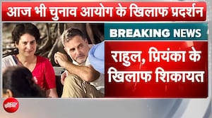 आज फिर EC के खिलाफ विपक्ष का मार्च!  राहुल-प्रियंका के खिलाफ शिकायत दर्ज
