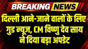Good News: Amibikapur-Nizamuddin Express को लेकर CM Vishnu Deo Sai ने दी बड़ी खबर । Breaking News