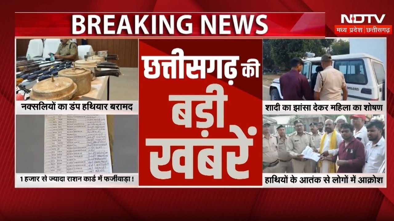 Breaking News Chhattisgarh: Naxal Arms Dump Recovered In Dantewada । Woman Exploited In Surajpur