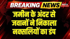 Dantewada Naxal News: जमीन के अंदर से जवानों ने खोज निकाला नक्सलियों का डंप सामान | Breaking News